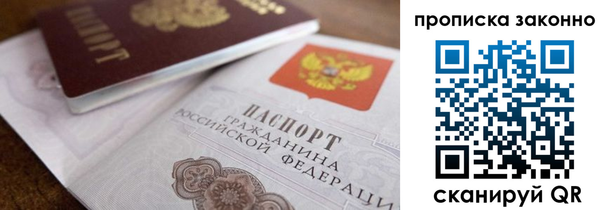 купить прописку в Заволжске