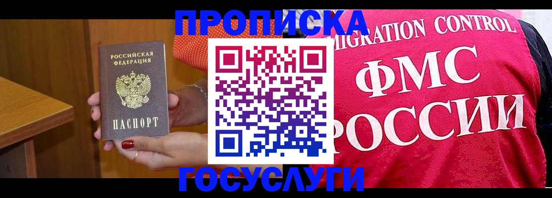 прописка в Заволжске