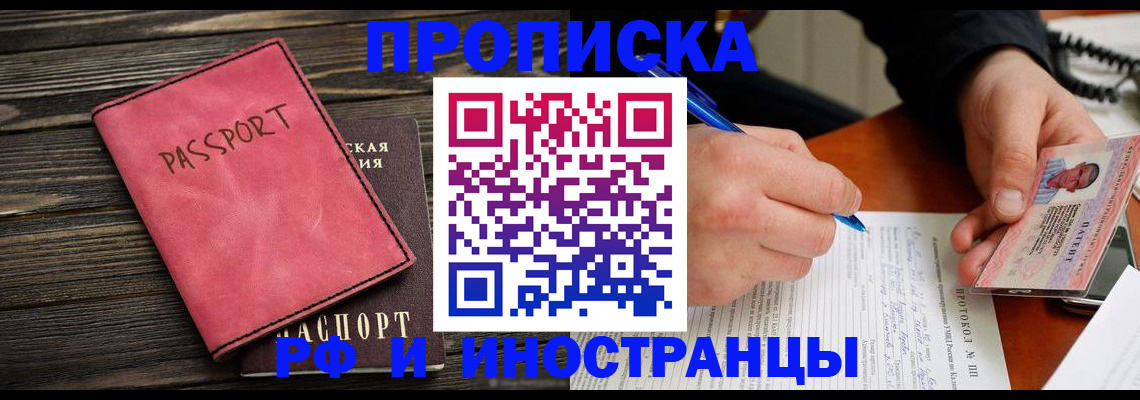 прописка для кредита в Заволжске
