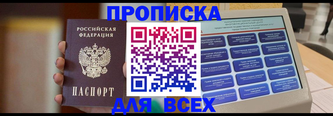 временная регистрация купить в Заволжске
